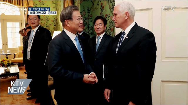 숨 가빴던 1박 3일···'북미 대화 재개' 공감대