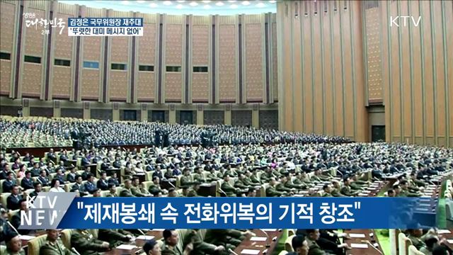 北 김정은 국무위원장 재추대, 최룡해 '2인자' 굳혀