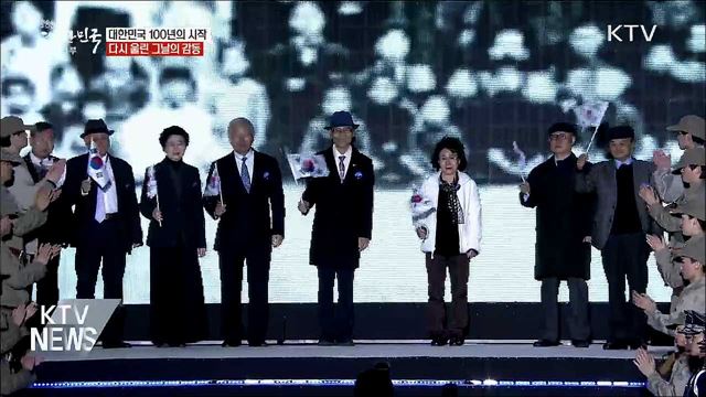 대한민국 100년의 시작···다시 울린 그날의 감동
