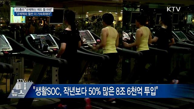 "규제혁신 새 틀 완성···훨씬 더 가속화해야"