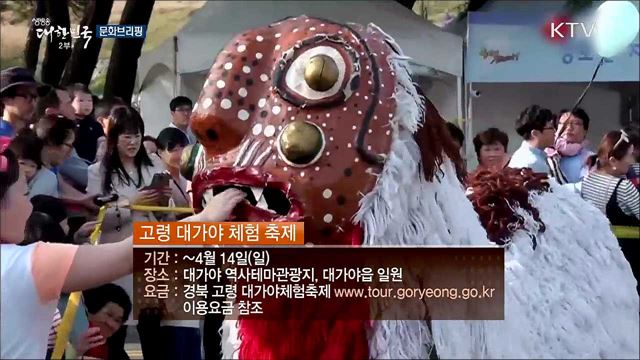 문화브리핑 (19. 04. 12. 16시)