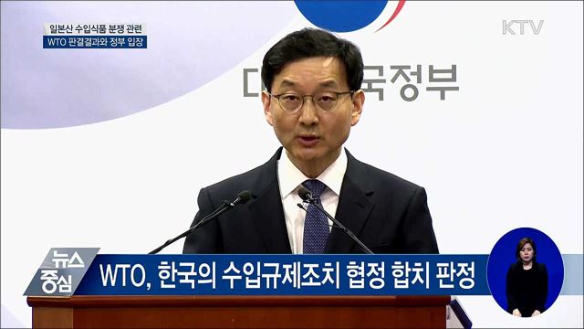 "WTO 판정 환영···수입식품 안전관리 최선" [오늘의 브리핑]