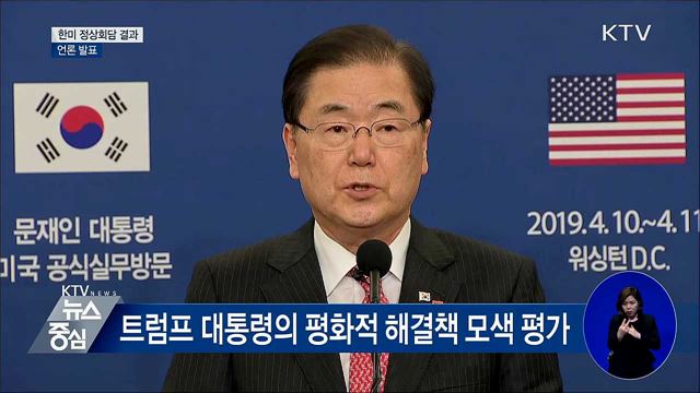 문 대통령 "조만간 남북정상회담 추진" [오늘의 브리핑]