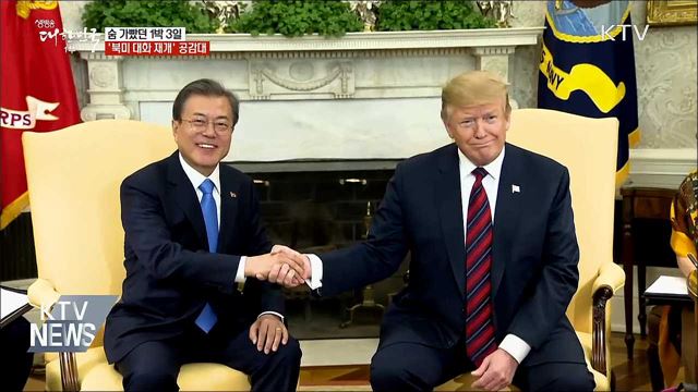 숨 가빴던 1박 3일···'북미 대화 재개' 공감대