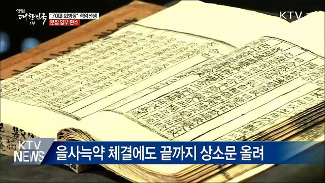 '70대 의병장' 척암선생 문집 일부 환수