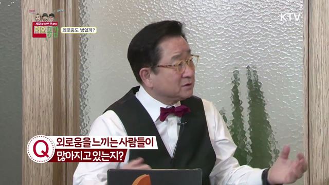 12회 하이라이트 - 외로움도 병일까?