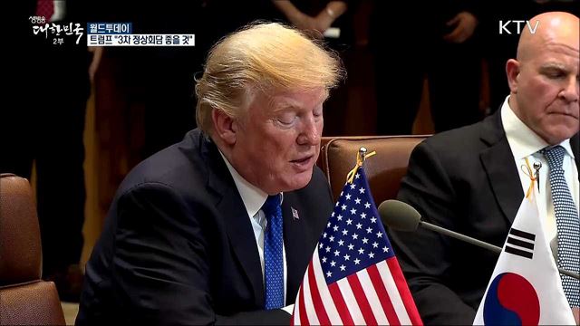 트럼프 "3차 정상회담 좋을 것" [월드 투데이]