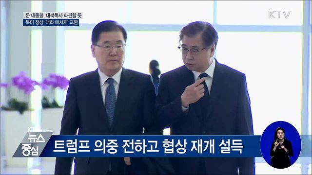 靑 "문 대통령, 오늘 남북정상회담 입장 밝힐 듯"
