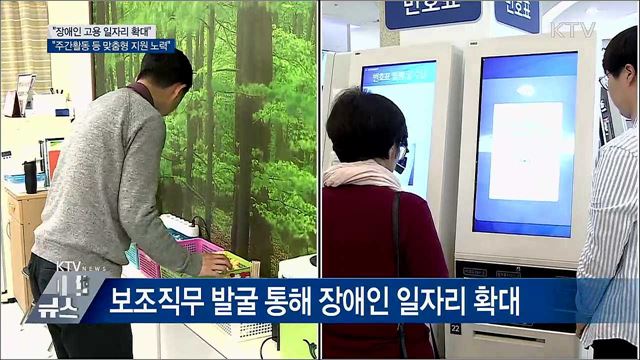 "장애인 고용·사회 참여 확대 노력"