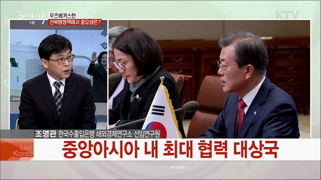 문 대통령 중앙아시아 3개국 순방···주요 일정과 기대 성과는?