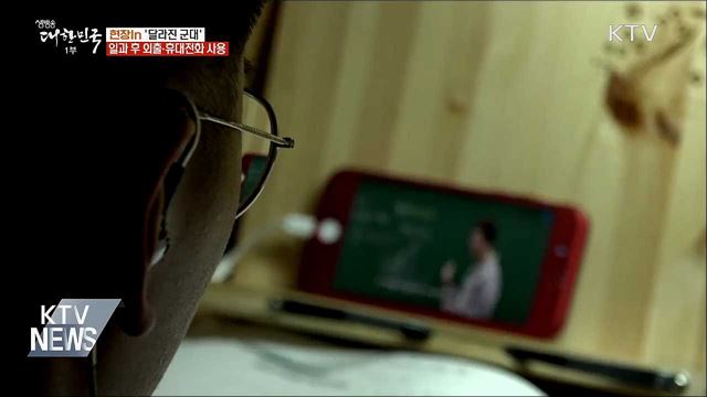 병사 일과 후 휴대전화 사용···달라진 군대 모습? [현장in]