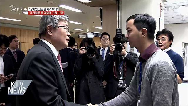 "장애인 고용·사회 참여 확대 노력"