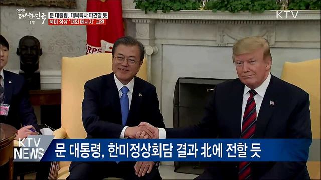 靑 "문 대통령, 오늘 남북정상회담 입장 밝힐 듯"