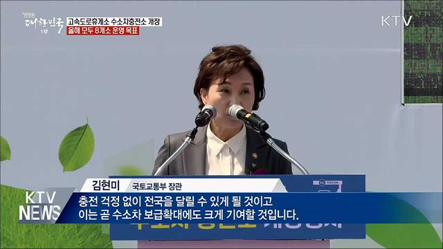 "고속도로에서도 수소차 충전 가능"