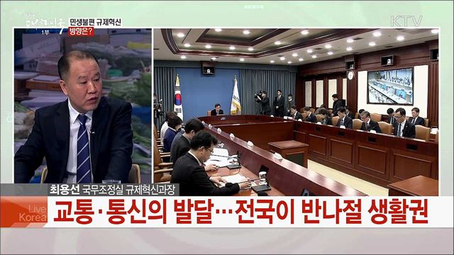 지역단위 규제 개선 시작으로 규제혁신 새로운 틀 마련한다