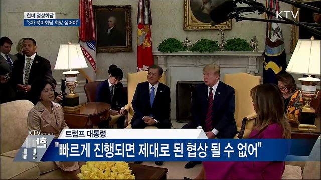 문 대통령 "3차 북미회담 희망 심어주는 것 중요"