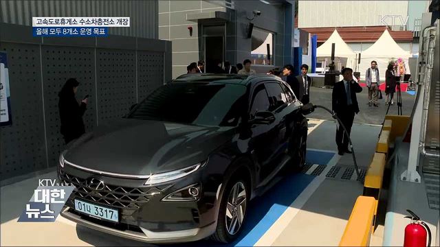 "고속도로에서도 수소차 충전 가능"
