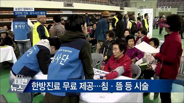 농촌 찾아가는 '행복버스'···진료·법률상담 무료서비스