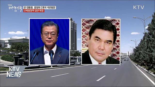 문 대통령, 16일부터 중앙아시아 3개국 국빈방문