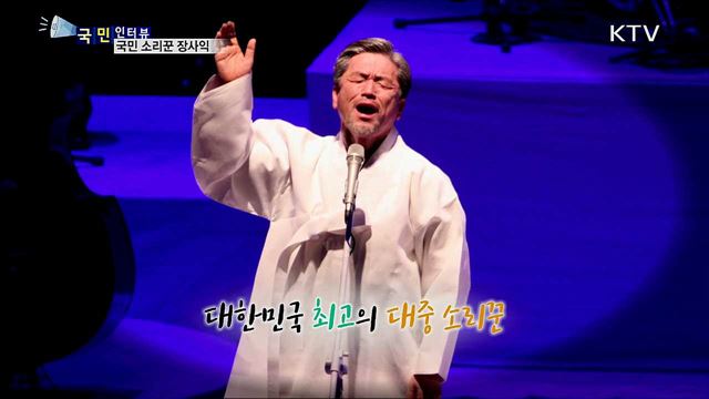 한국인의 소리 '장사익' 노래 인생 25년