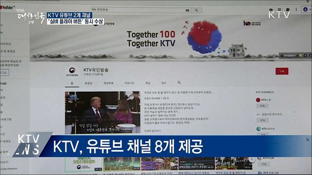 KTV 유튜브 구독자 10만···'실버 플레이 버튼' 수상