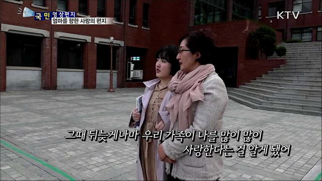 "엄마, 고맙고 미안해요"···어릴 적 응어리 풀어