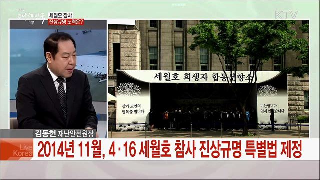 세월호 참사 5주기 '함께 더 안전한 대한민국' 만든다