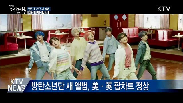 방탄소년단 美·英 동시 제패···"K팝 새 역사"