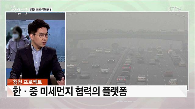 미세먼지 대규모 감축 위한 앞으로의 과제는?