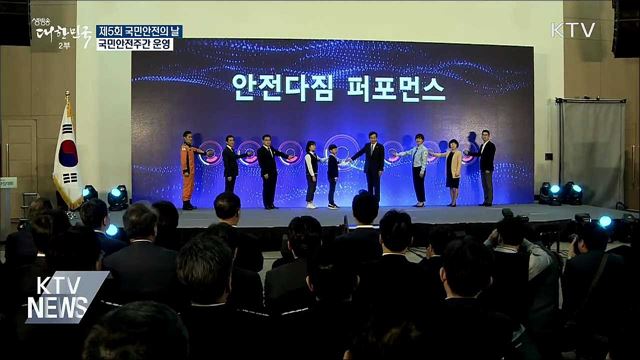 '실천하는 안전'···국민안전주간 운영