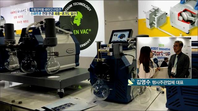 제약·바이오산업 최신정보·흐름 한눈에! 국제의약품·바이오산업전