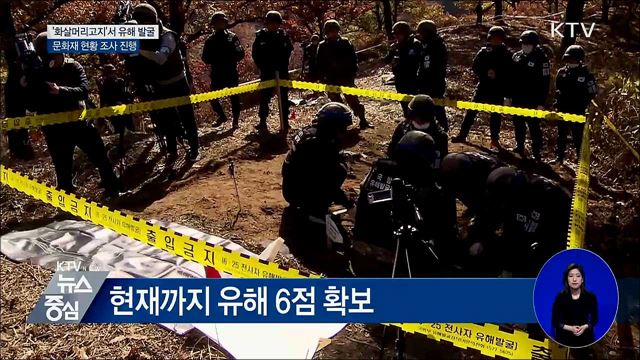 DMZ 화살머리고지서 유해 발굴···문화재 조사 시작