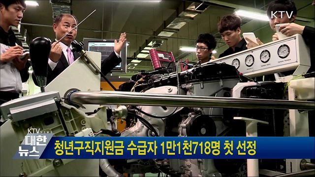 청년구직지원금 수급자 1만1천718명 첫 선정