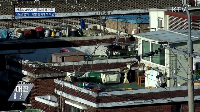 국토부 "서울 8개구 개별주택 공시가격 오류"