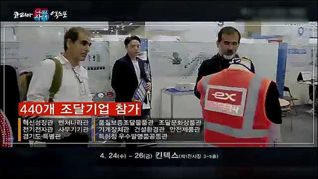 2019 코리아 나라장터 엑스포 - 조달청