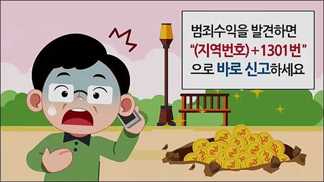 범죄수익환수 신고포상금 - 검찰청