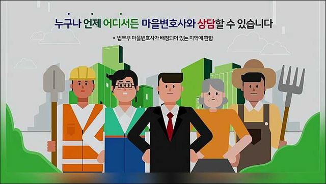 마을변호사제도 - 법무부