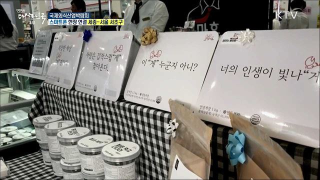 농수축산업과 식품·외식산업의 상생! 2019 국제외식산업박람회