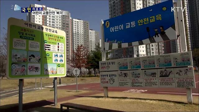 미세먼지 여파···어린이 교통안전 '삐걱'