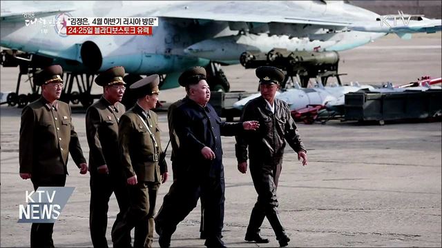 크렘린궁 "김정은, 4월 하반기 러시아 방문"