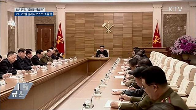 북러정상회담 '24·25일 블라디보스토크' 유력
