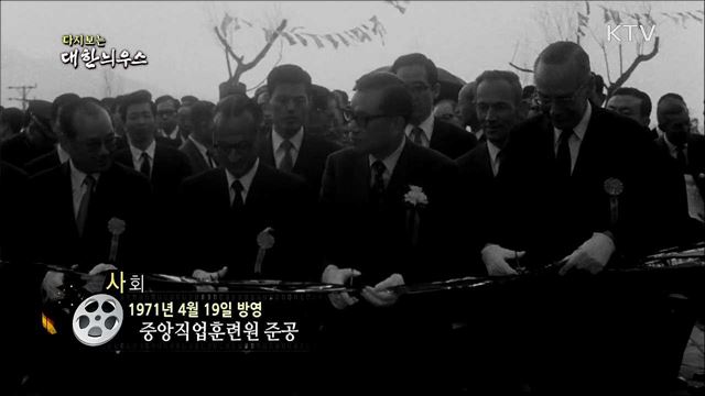 다시보는 대한늬우스 (71. 4. 19)