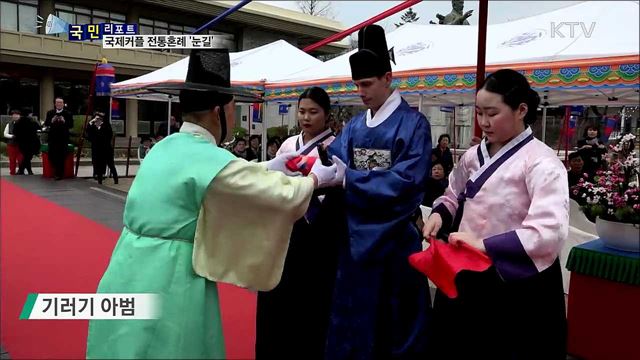 뉴트로 추세···국제 커플 "전통혼례 좋아요"