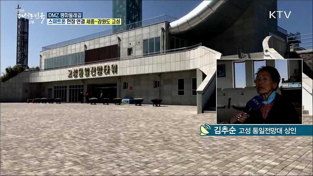 DMZ에서 만나는 희망의 봄! 강원도 고성 평화둘레길