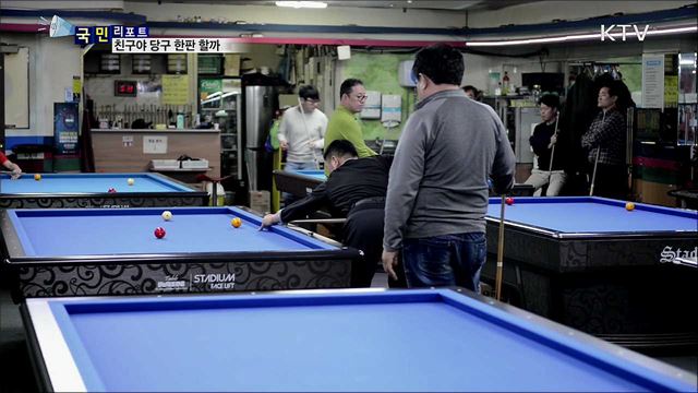 산에서 내려온 베이비부머···이제는 당구장으로