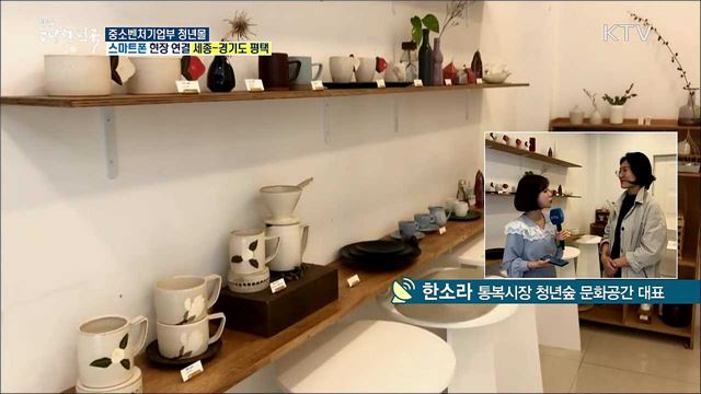 전통시장에 부는 청년의 바람! 중소벤처기업부 청년몰