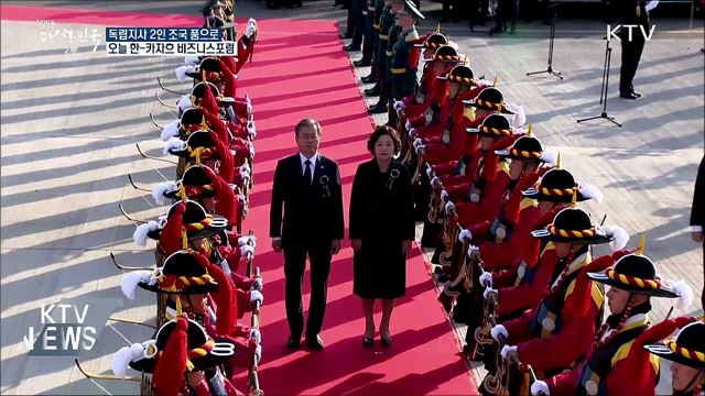 "최고의 예우로 보답"···애국지사 2인 조국 품으로