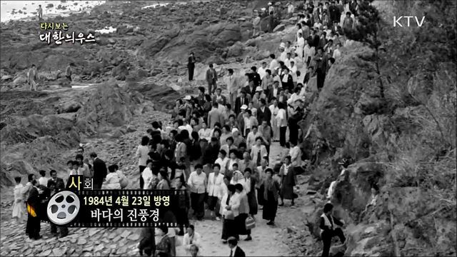 다시보는 대한늬우스 (84. 4. 23)