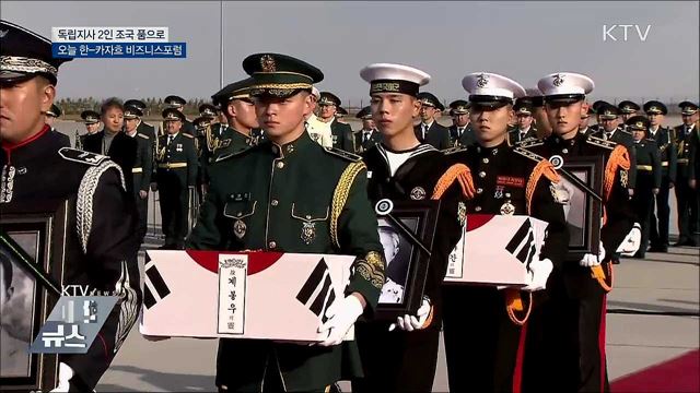 "최고의 예우로 보답"···애국지사 2인 조국 품으로