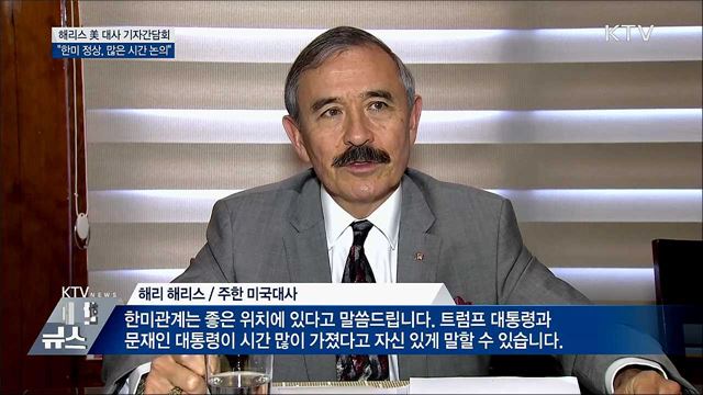 해리스 美 대사 "한미 정상, 많은 시간 논의"